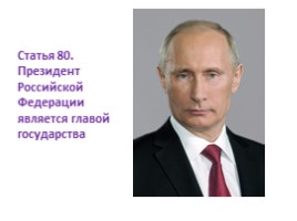 Открытый урок «К 20-летию принятия Конституции Российской Федерации», слайд 23