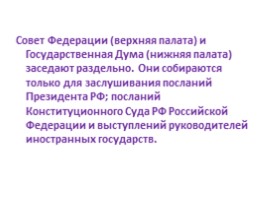 Открытый урок «К 20-летию принятия Конституции Российской Федерации», слайд 27