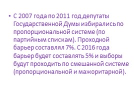 Открытый урок «К 20-летию принятия Конституции Российской Федерации», слайд 31