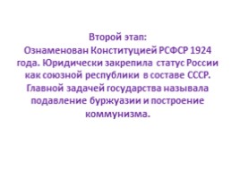 Открытый урок «К 20-летию принятия Конституции Российской Федерации», слайд 5