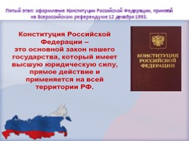 Открытый урок «К 20-летию принятия Конституции Российской Федерации», слайд 8