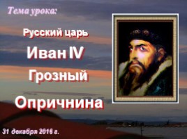 Иван IV Грозный, слайд 1