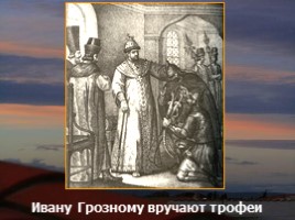 Иван IV Грозный, слайд 9
