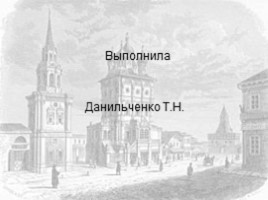 Внешняя политика России первой половины XVIII века, слайд 21