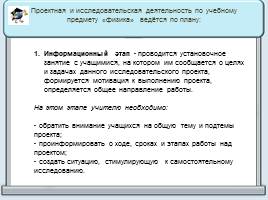 Проектная деятельность на уроках физики, слайд 15