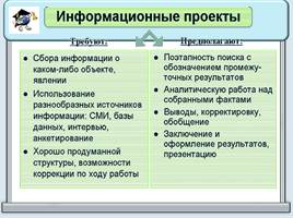 Проектная деятельность на уроках физики, слайд 9