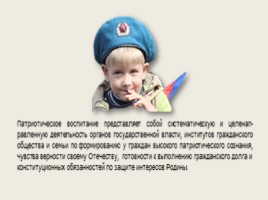 Госпрограмма по патриотическому воспитанию граждан РФ в 2016-2020 гг., слайд 4