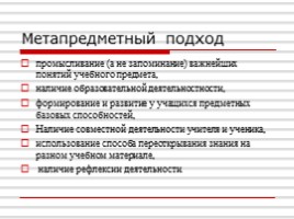 Формирование и развитие универсальных учебных действий, слайд 13