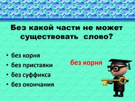 Интеллектуальная игра «Вершина успеха», слайд 14