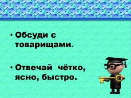 Интеллектуальная игра «Вершина успеха», слайд 3