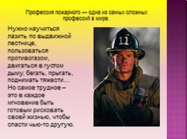 Окружающий мир 2 класс «Пожарная безопасность» Часть 1, слайд 12