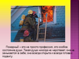 Окружающий мир 2 класс «Пожарная безопасность» Часть 1, слайд 14