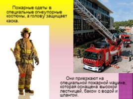 Окружающий мир 2 класс «Пожарная безопасность» Часть 1, слайд 17