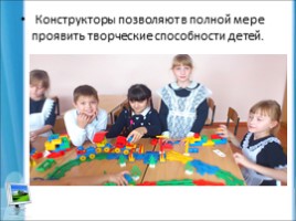 Лего конструирование на уроке и внеурочной деятельности младших школьников в условиях ФГОС 2-го поколения, слайд 2