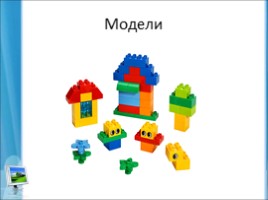 Лего конструирование на уроке и внеурочной деятельности младших школьников в условиях ФГОС 2-го поколения, слайд 36