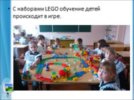 Лего конструирование на уроке и внеурочной деятельности младших школьников в условиях ФГОС 2-го поколения, слайд 4