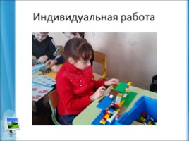 Лего конструирование на уроке и внеурочной деятельности младших школьников в условиях ФГОС 2-го поколения, слайд 44