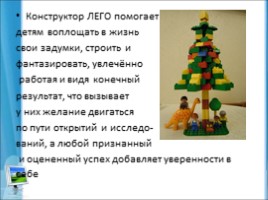 Лего конструирование на уроке и внеурочной деятельности младших школьников в условиях ФГОС 2-го поколения, слайд 50