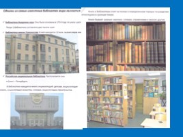 Проект «Зачем нужны библиотеки», слайд 7
