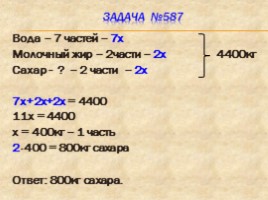 Решение задач с помощью уравнений, слайд 7