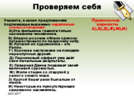 ЕГЭ «Грамматическая основа предложения - Сложные случаи определения подлежащего и сказуемого», слайд 13