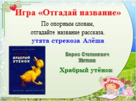 Литературное чтение 2 класс 54 урок - Обобщение по разделу «О братьях наших меньших», слайд 14