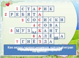 Литературное чтение 2 класс 54 урок - Обобщение по разделу «О братьях наших меньших», слайд 16