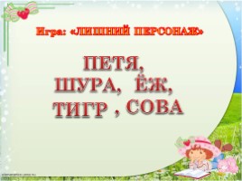 Литературное чтение 2 класс 54 урок - Обобщение по разделу «О братьях наших меньших», слайд 19