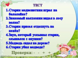 Литературное чтение 2 класс 52 урок - Виталий Валентинович Бианки «Музыкант», слайд 30