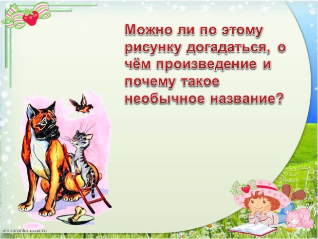 Произведение кошкин щенок