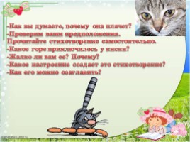 Литературное чтение 2 класс 44 урок - Б. Заходер «Плачет киска в коридоре... » И. Пивоварова «Жила-была собака...», слайд 10