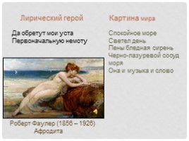 Мотивы лирики Тютчева в поэзии Мандельштама и их переосмысление, слайд 11