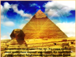 Окружающий мир 3 класс «Путешествие в Египет», слайд 6