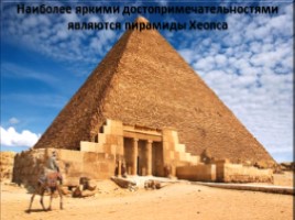 Окружающий мир 3 класс «Путешествие в Египет», слайд 7