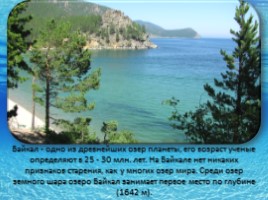 Окружающий мир 3 класс «Озеро Байкал», слайд 3