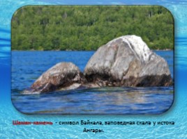 Окружающий мир 3 класс «Озеро Байкал», слайд 7