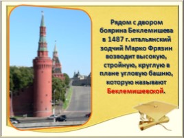 Окружающий мир 3 класс «Московский Кремль», слайд 14