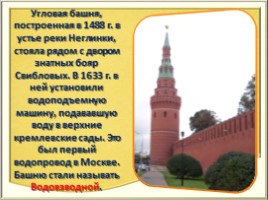 Окружающий мир 3 класс «Московский Кремль», слайд 15
