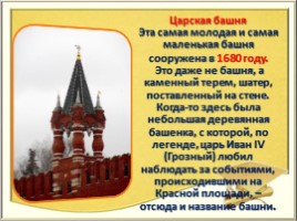 Окружающий мир 3 класс «Московский Кремль», слайд 16