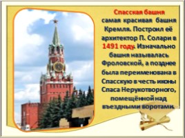 Окружающий мир 3 класс «Московский Кремль», слайд 19