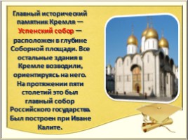 Окружающий мир 3 класс «Московский Кремль», слайд 23
