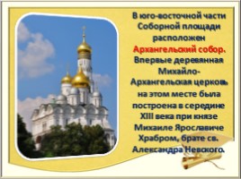 Окружающий мир 3 класс «Московский Кремль», слайд 24