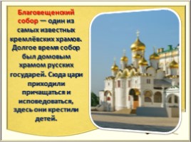 Окружающий мир 3 класс «Московский Кремль», слайд 25