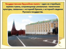 Окружающий мир 3 класс «Московский Кремль», слайд 30