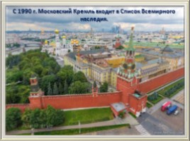 Окружающий мир 3 класс «Московский Кремль», слайд 37