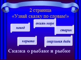Викторина «По страницам сказок А.С. Пушкина», слайд 12