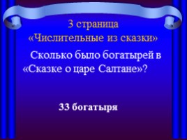 Викторина «По страницам сказок А.С. Пушкина», слайд 16