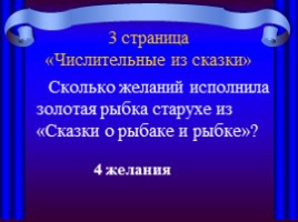 Викторина «По страницам сказок А.С. Пушкина», слайд 17