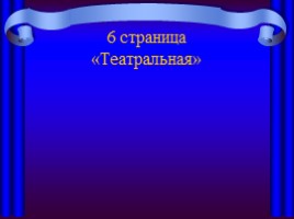 Викторина «По страницам сказок А.С. Пушкина», слайд 26