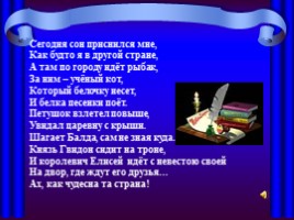 Викторина «По страницам сказок А.С. Пушкина», слайд 43